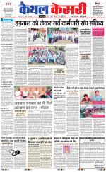 Punjab kesari / Haryana kaithal kesari