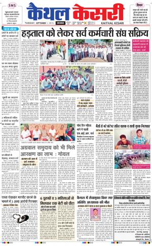  punjab kesari / haryana kaithal kesari