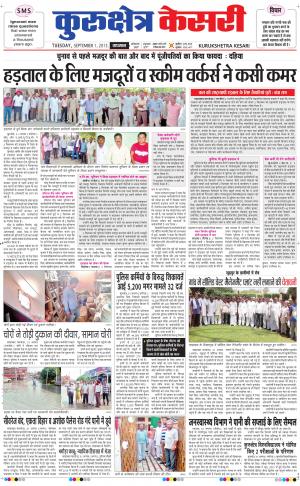  punjab kesari / haryana kurukshetra kesari