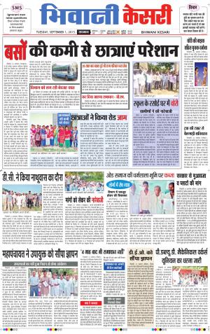  punjab kesari / haryana bhiwani kesari