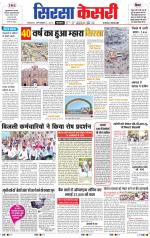 Haryana Sirsa kesari