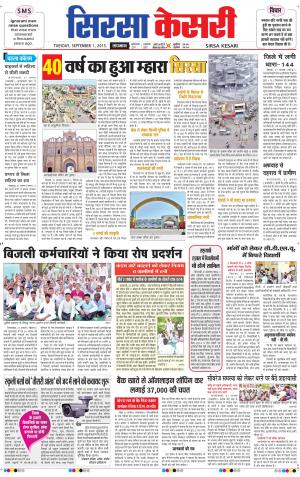  haryana sirsa kesari