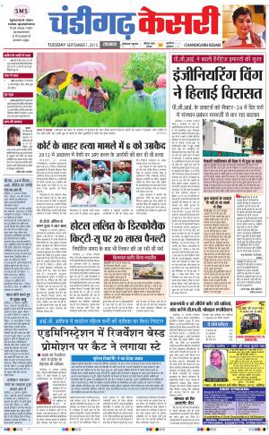  chandigarh kesari