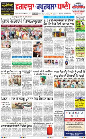  Kapurthala- Phagwara Bani