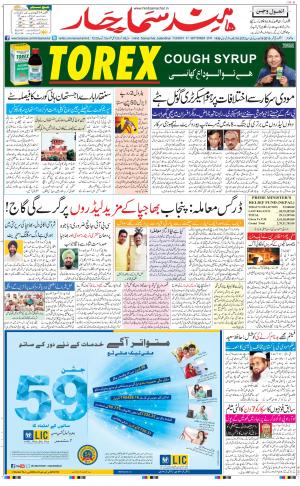 The Daily Hindsamachar Jalandhar