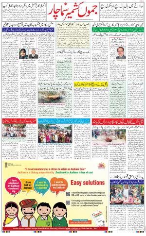 The Daily Hindsamachar Jammu