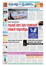 Keralabhooshanam (Thiruvalla Edition)