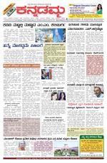 Kannadamma Daily Belgaum