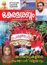 Keralasabdam Weekly