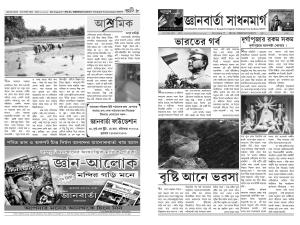 jnanbarta sadhanmarg