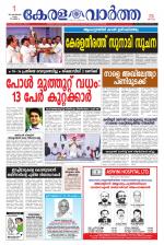 KeralaVartha