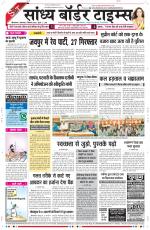 Sandhya Border Times, Sri Ganganagar