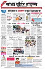 Sandhya Border Times, Jodhpur
