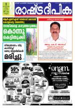 Rashtradeepika Kannur