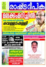 Rashtradeepika Kozhikode