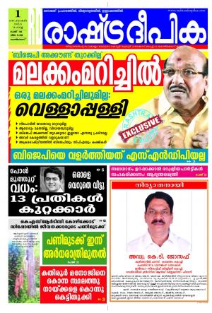 Rashtradeepika Kozhikode 01-09-2015