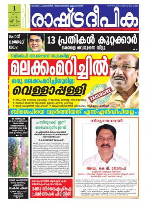 Rashtradeepika Kottayam 01-09-2015