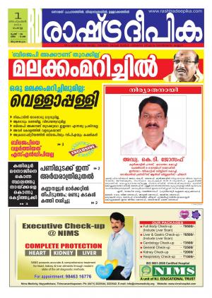 Rashtradeepika Trivandrum 01-09-2015