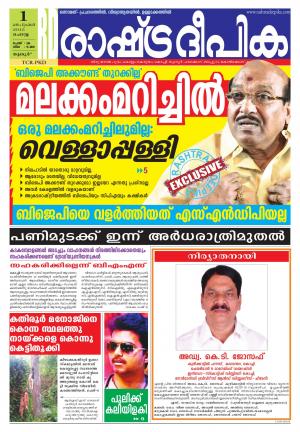 Rashtradeepika Palakkad 01-09-2015
