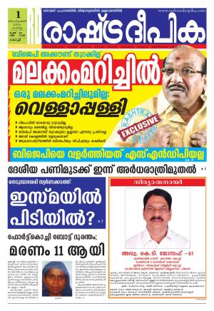Rashtradeepika Kochi 01-09-2015