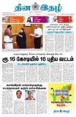 Dinaethal - Tamilnadu