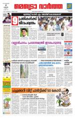 Metrovaartha - Kozhikode