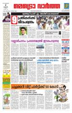 Metrovaartha - Thiruvananthapuram