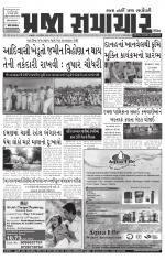 Praja Samachar