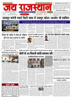 Jai Rajasthan
