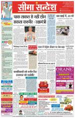 Ganganagar Seema Sandesh 