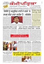 Qaumi Patrika Punjabi