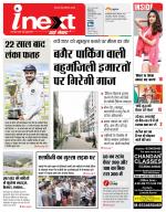 Ranchi Hindi ePaper, Ranchi Hindi Newspaper - InextLive