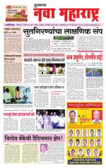 Daily Yuvakancha Nava Maharashtra (दैनिक - नवा महाराष्ट्र) - संपादक: अशोक कोळेकर 