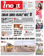 Patna Hindi ePaper, Patna Hindi Newspaper - InextLive