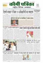 Qaumi Patrika ( Hindi )