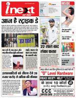 Prayagraj Hindi ePaper, Allahabad Hindi Newspaper - InextLive