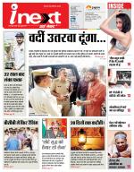 Bareilly Hindi ePaper, Bareilly Hindi Newspaper - InextLive