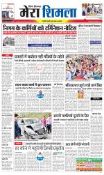 Divya Himachal Shimla+Mera Shimla +Aastha