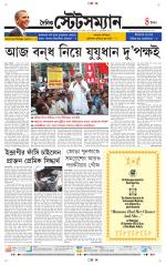 Dainik-Statesman