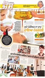 SUPPLEMENT : Punjabi jagran News : 2nd September 2015