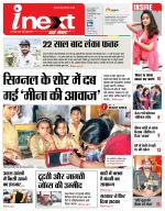 Gorakhpur Hindi ePaper, Gorakhpur Hindi Newspaper - InextLive