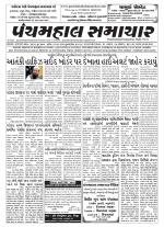 Panchmahal Samachar
