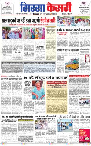  haryana sirsa kesari