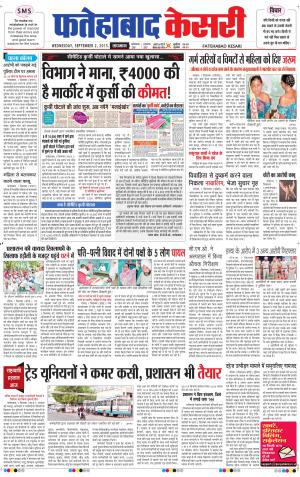  fatehabad kesari