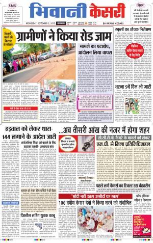  punjab kesari / haryana bhiwani kesari
