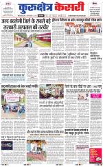 Punjab kesari / Haryana kurukshetra kesari