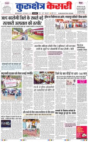  punjab kesari / haryana kurukshetra kesari