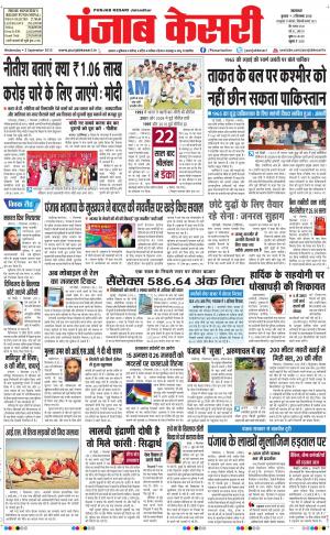  Punjab kesari Main