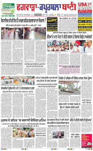  Kapurthala- Phagwara Bani