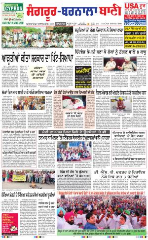  Sangrur - Barnala Bani